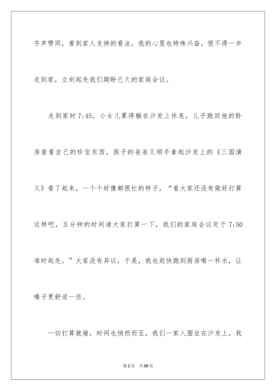 2024《正面管教》读书笔记_第2页