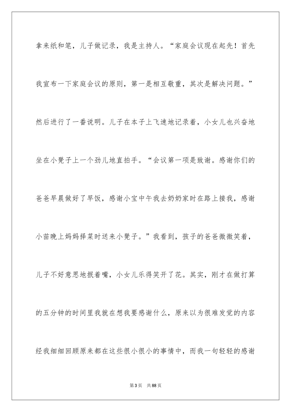 2024《正面管教》读书笔记_第3页