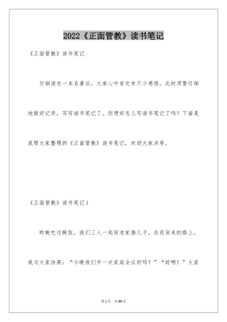 2024《正面管教》读书笔记