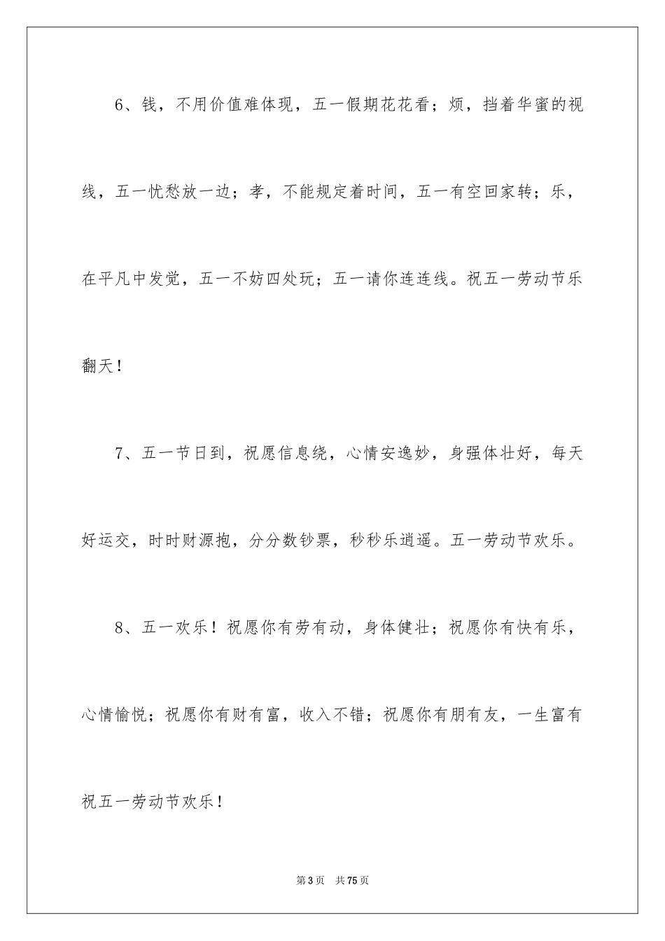 2024五一劳动节祝福短信_第3页