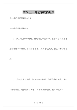 2024五一劳动节祝福短信