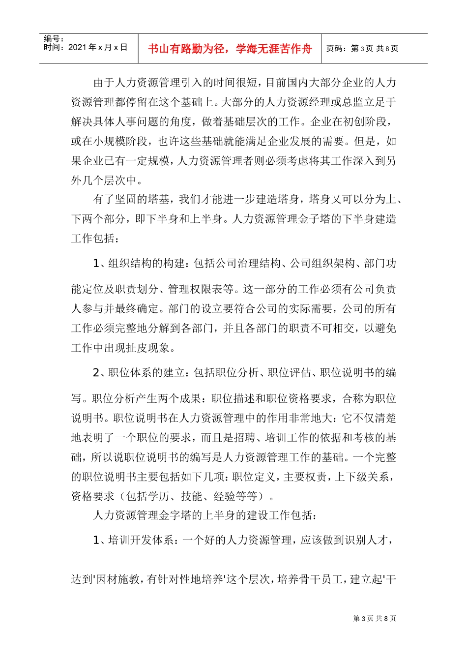 打好人力资源管理的行政基础_第3页
