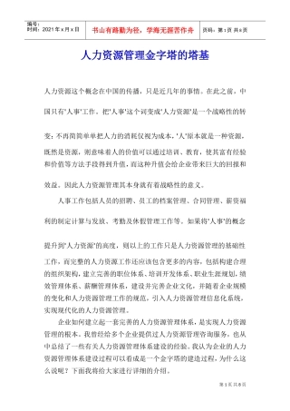 打好人力资源管理的行政基础