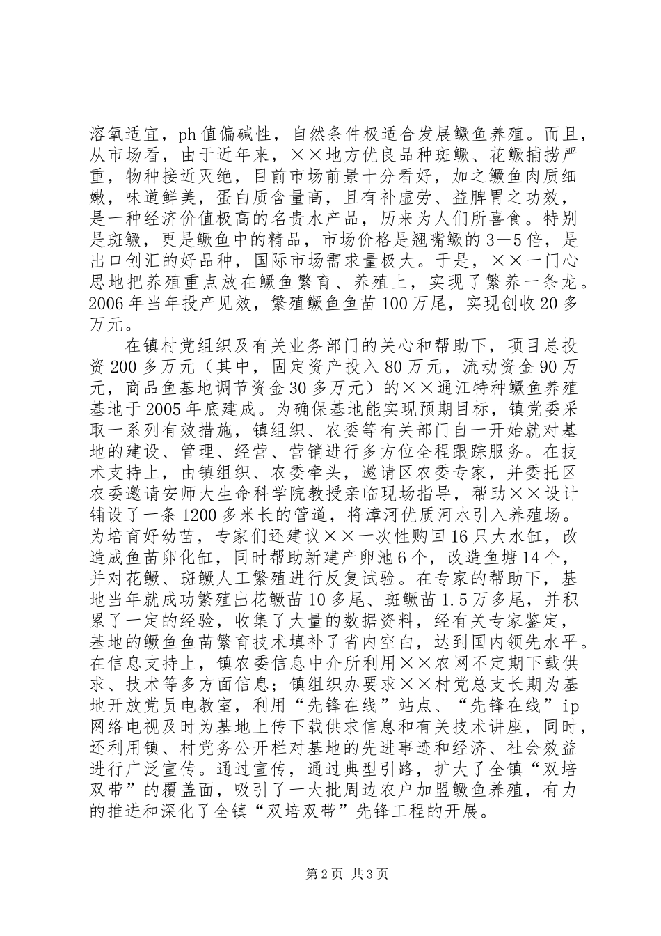 乡镇科技致富个人事迹材料_第2页