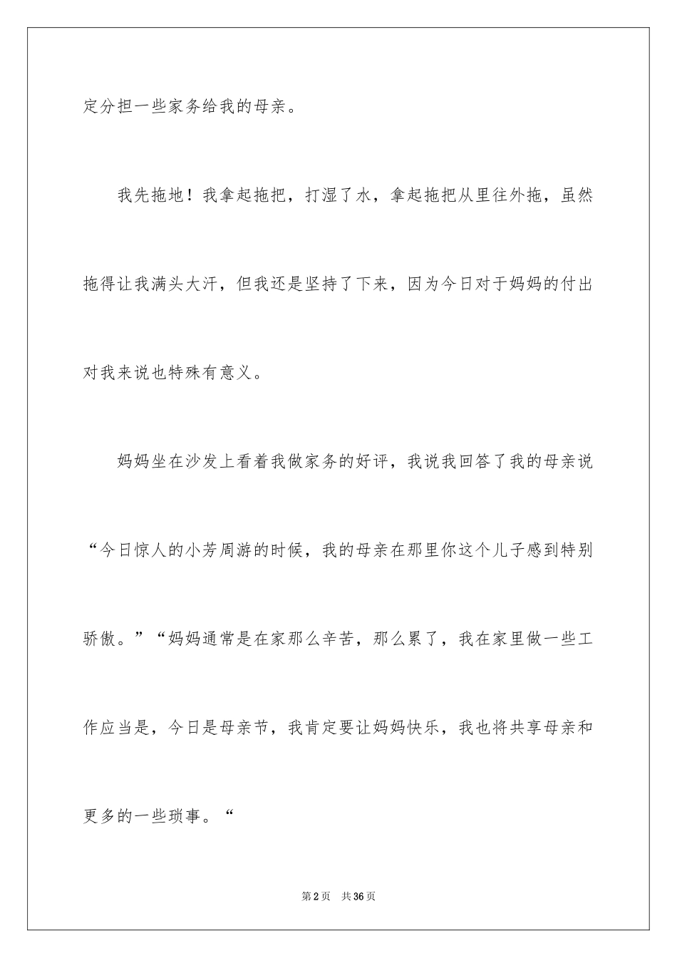 2024以母亲为话题的作文_3_第2页