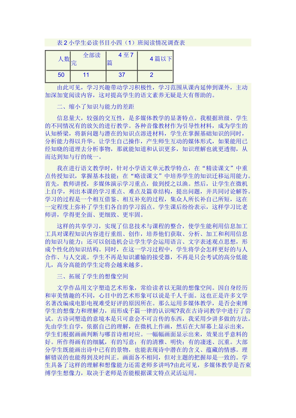 优化语文教学调查问卷_第2页