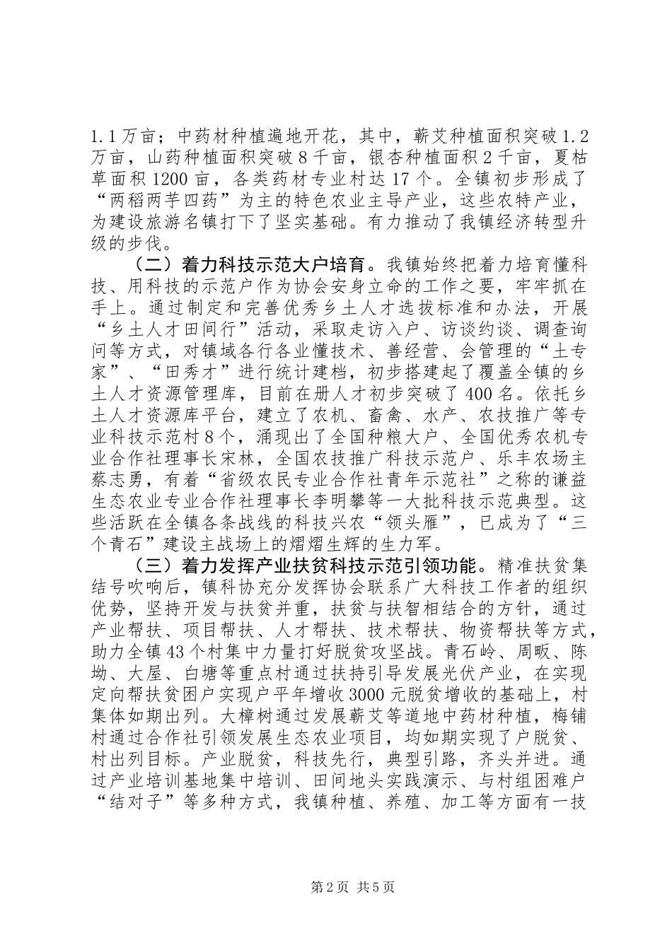 乡镇科技工作总结_第2页