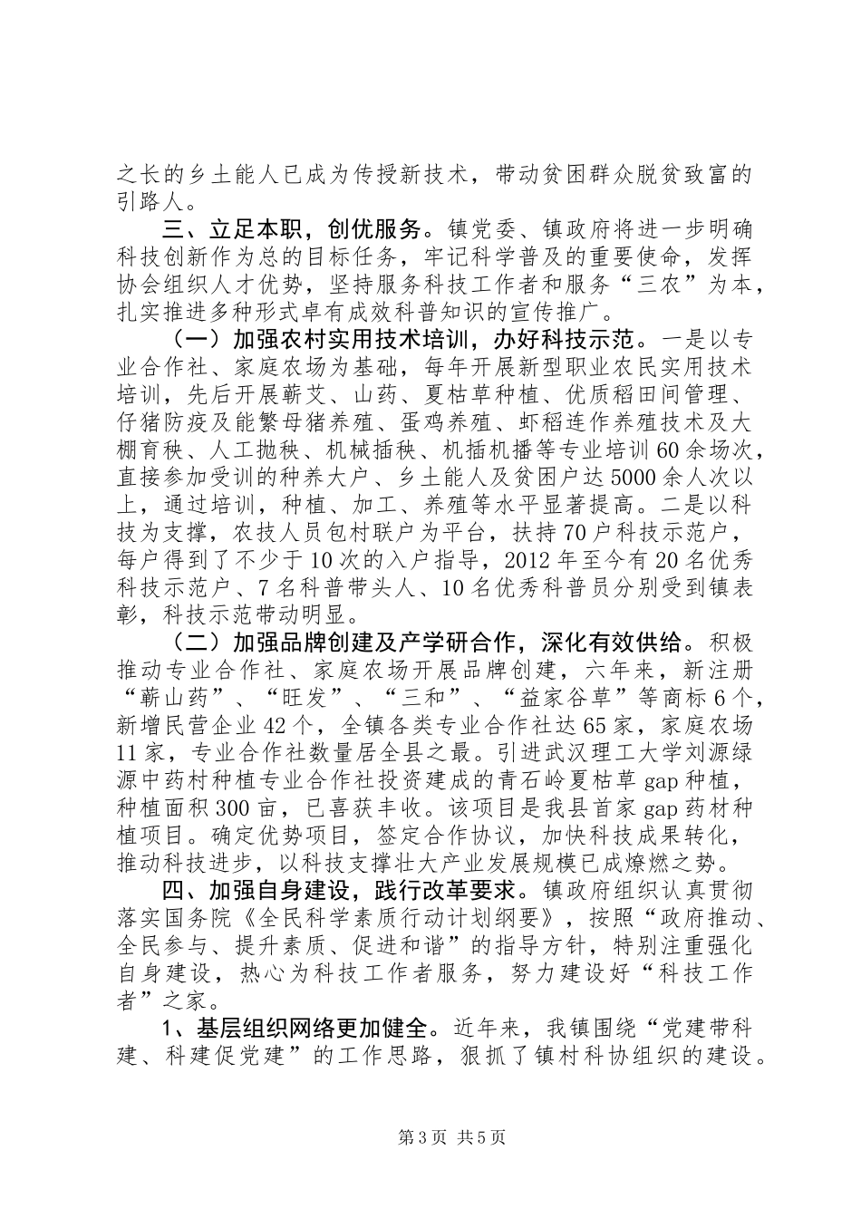 乡镇科技工作总结_第3页