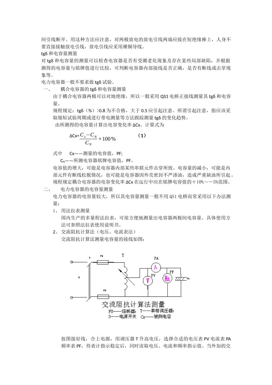 电 容 器 试 验_第3页