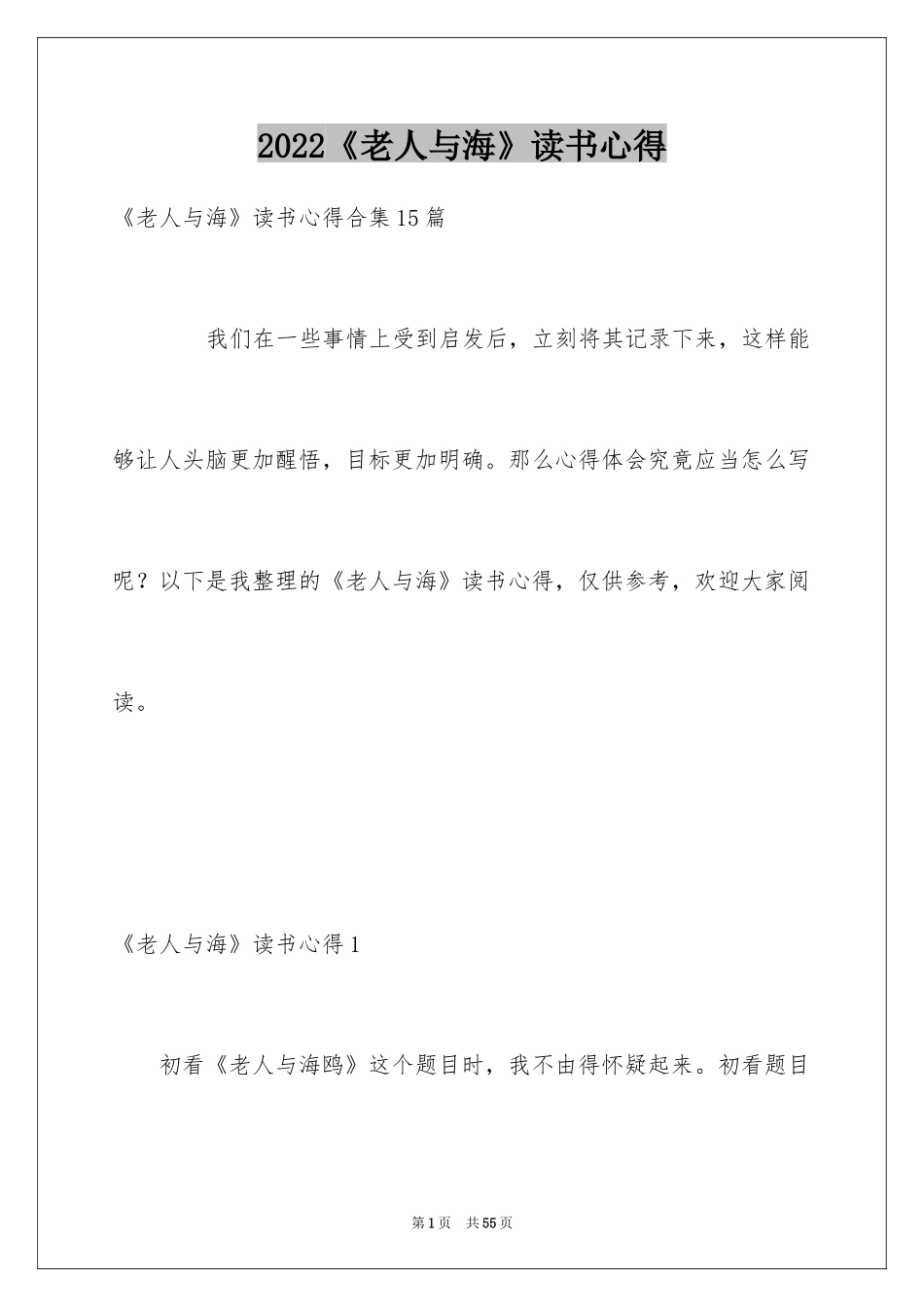 2024《老人与海》读书心得_29_第1页