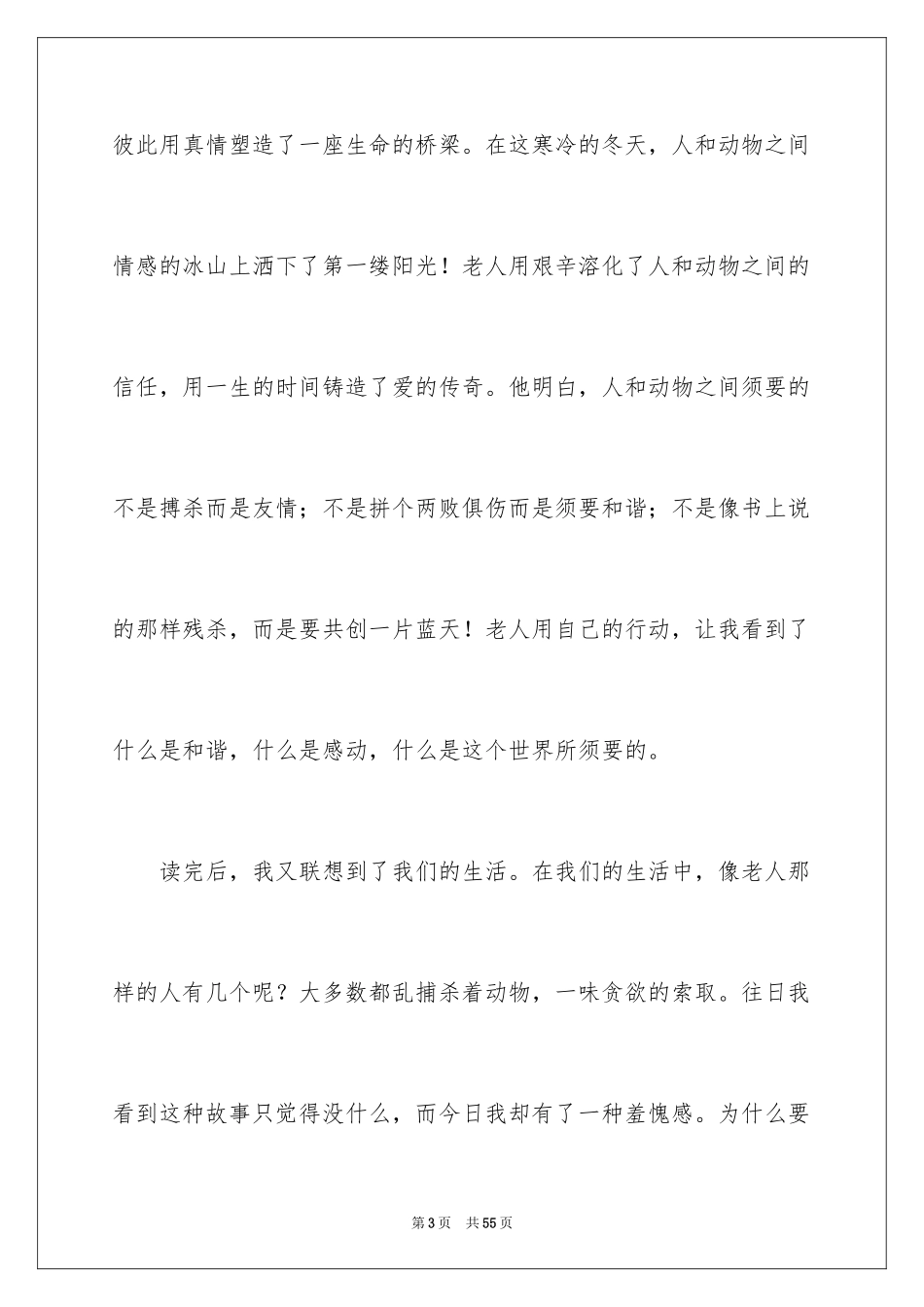 2024《老人与海》读书心得_29_第3页