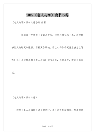 2024《老人与海》读书心得_29