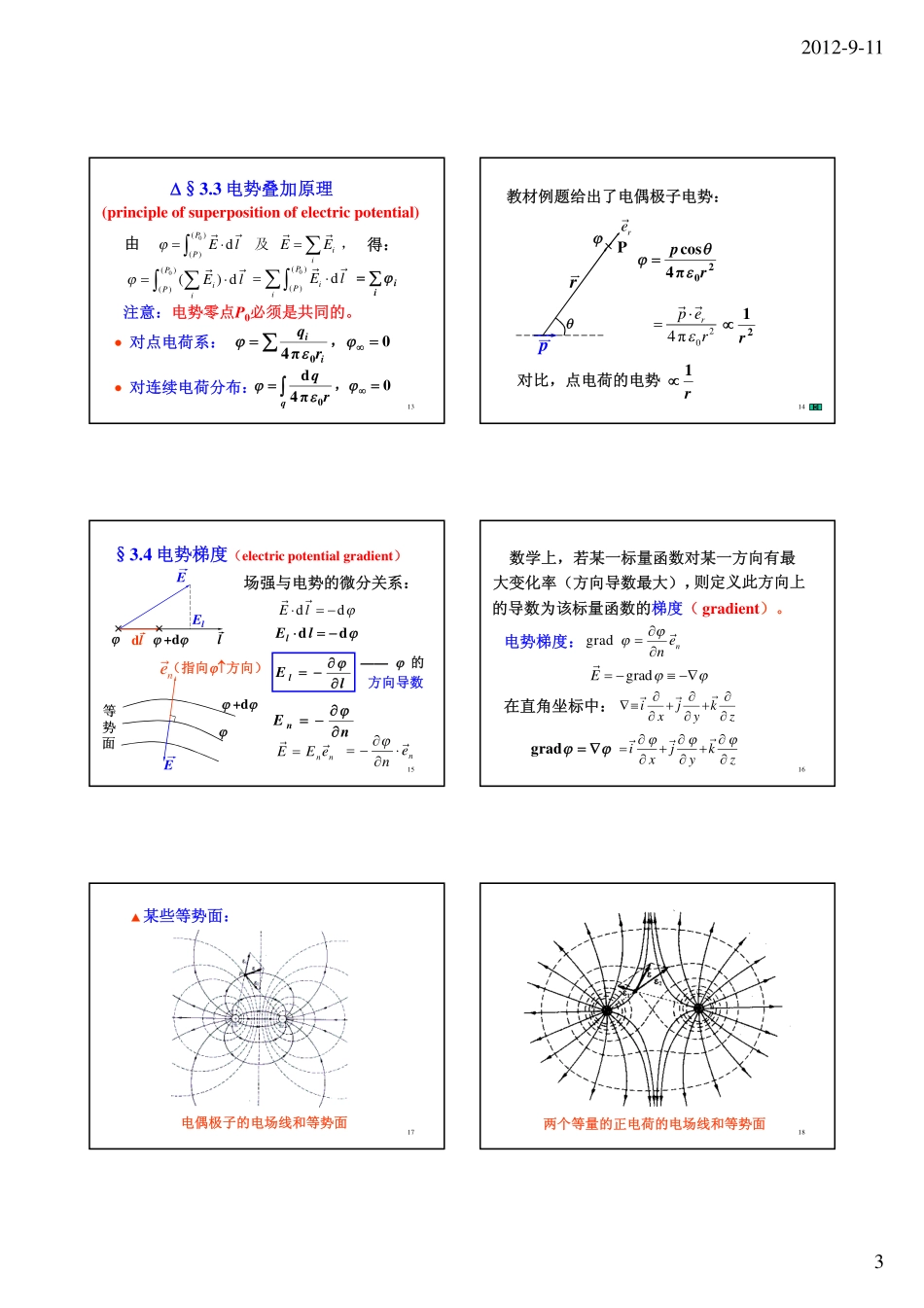 电03.电势(2012)_78190996_第3页