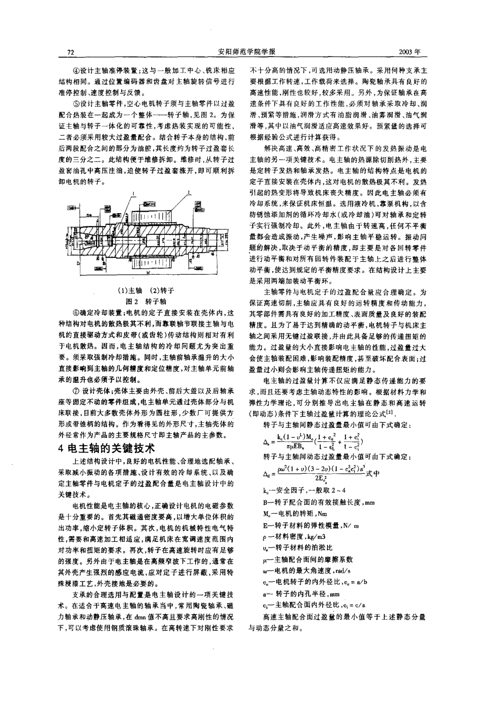 电主轴关键技术及工艺要点_第2页