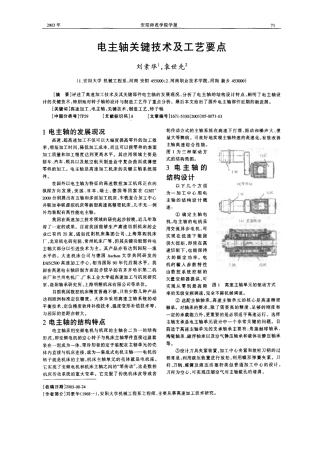 电主轴关键技术及工艺要点