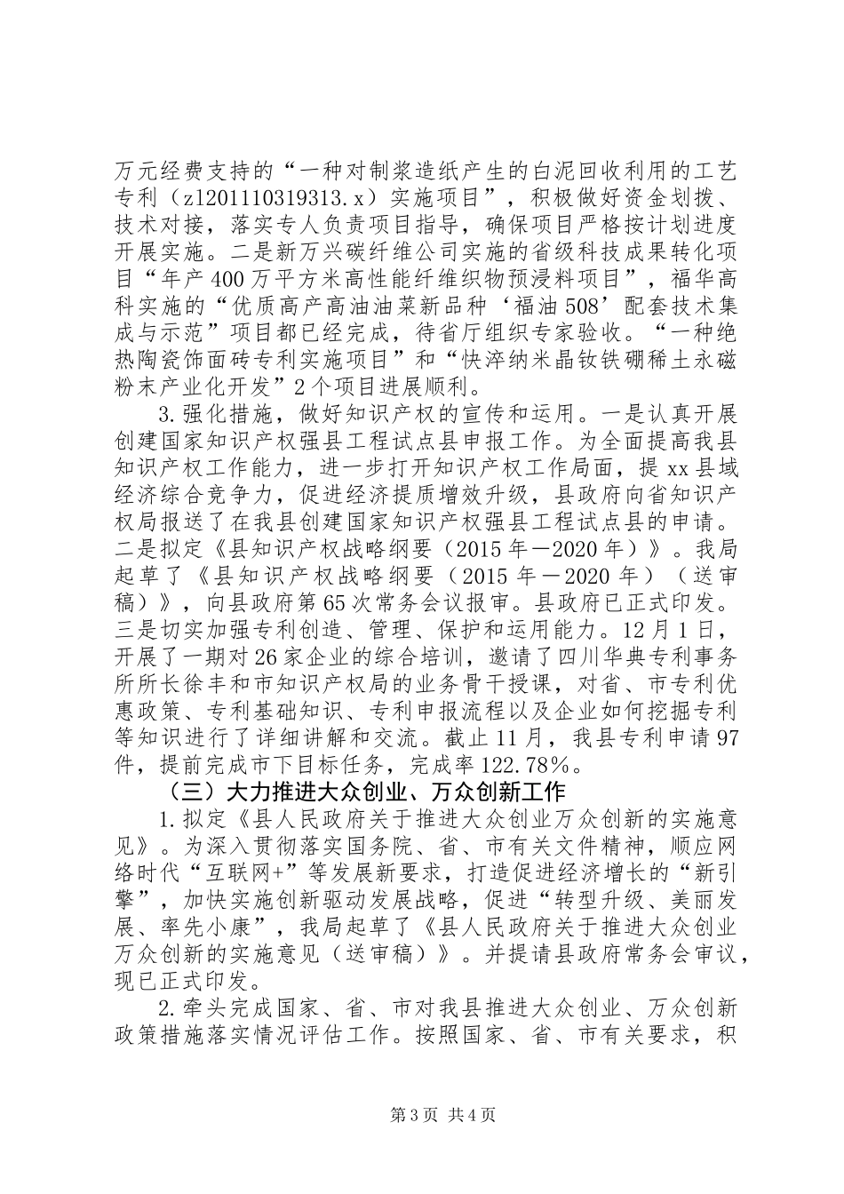 乡镇科技局年度依法治县工作总结_第3页