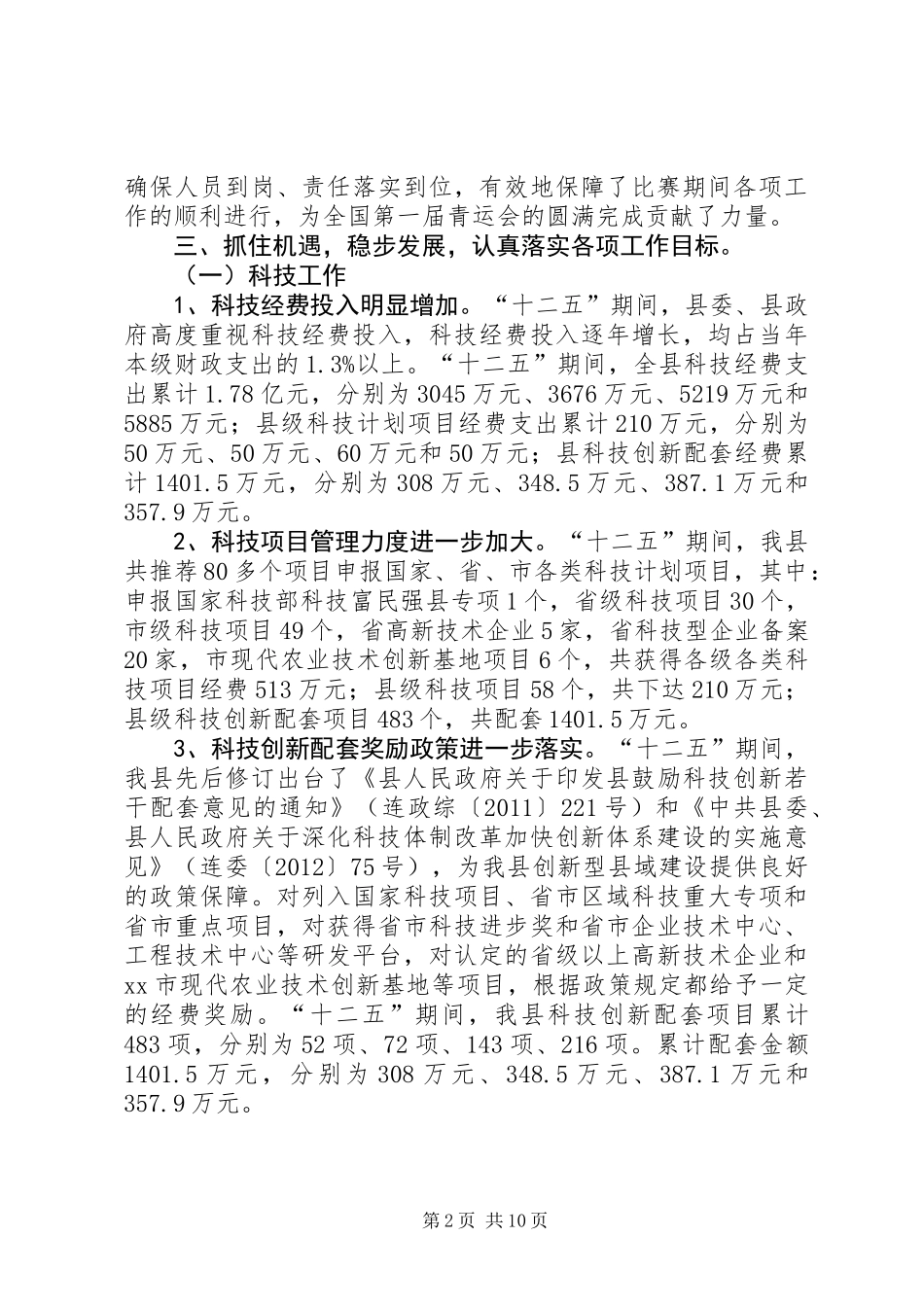 乡镇科技文体局十二五工作总结范文_第2页