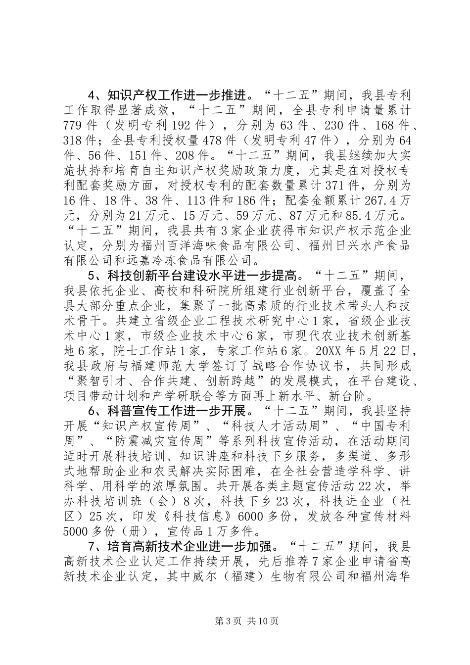 乡镇科技文体局十二五工作总结范文_第3页