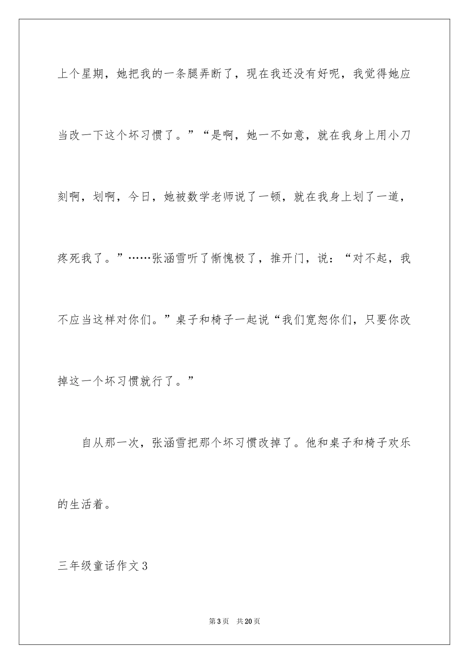 2024三年级童话作文_第3页