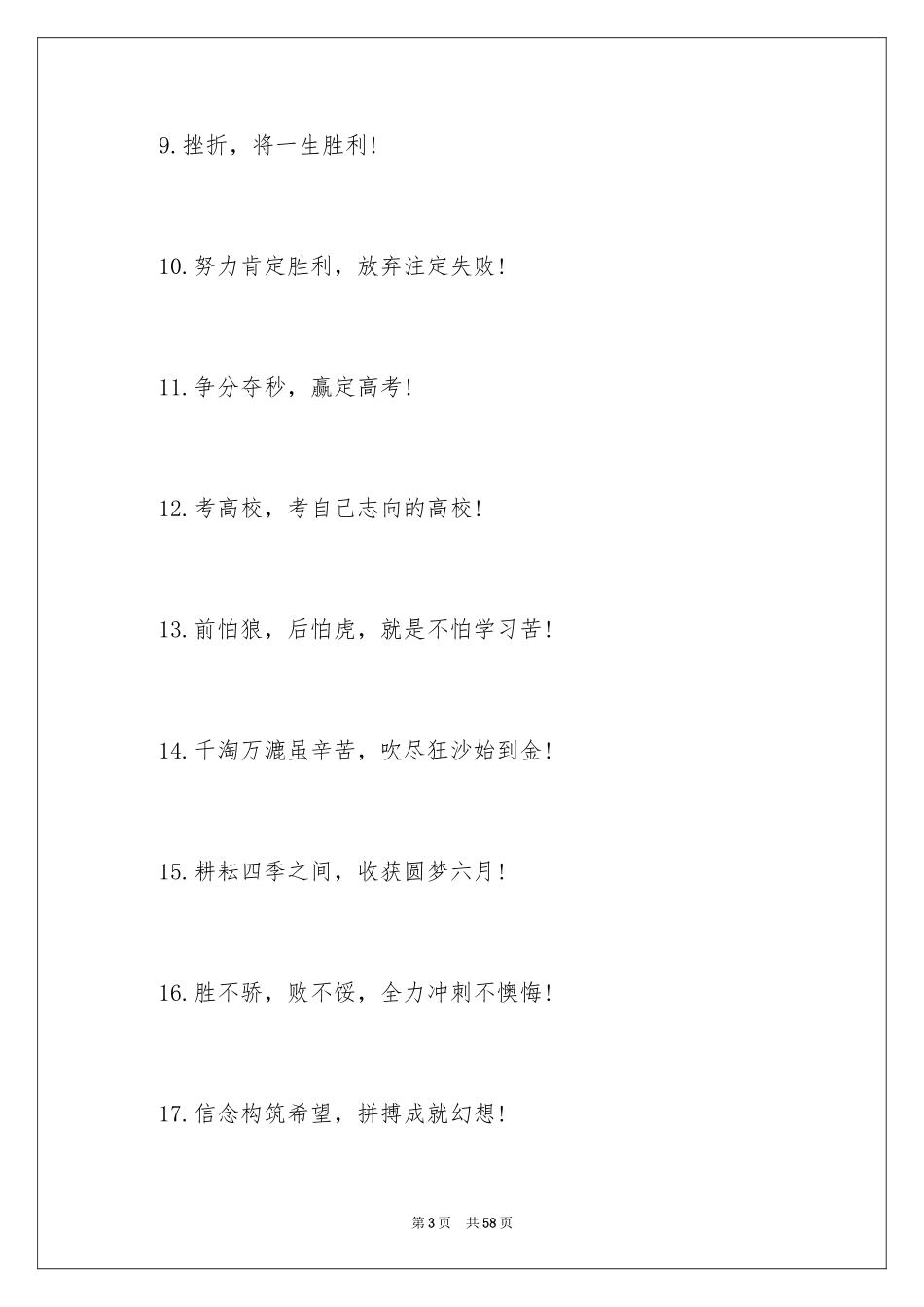 2024中考百日冲刺口号_10_第3页