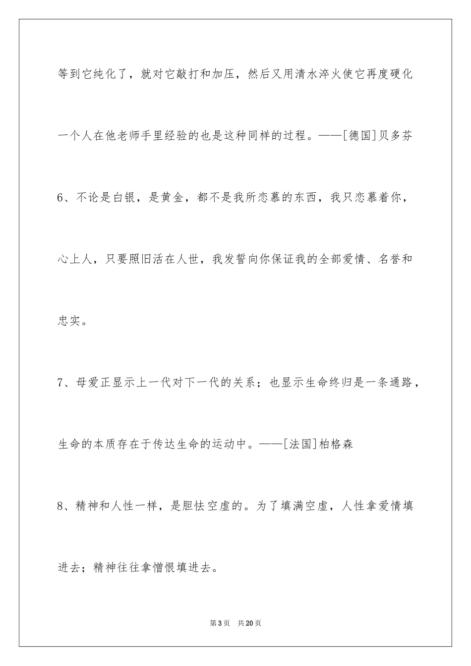 2024人生哲理格言87条_3_第3页