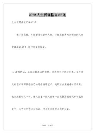 2024人生哲理格言87条_3
