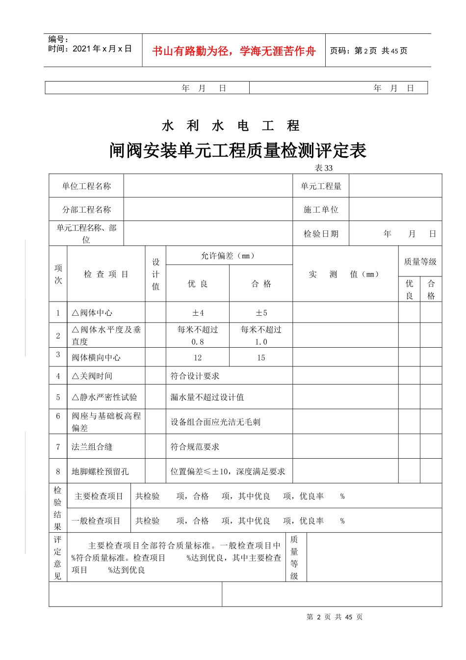 农村饮水类工程质量评定表_第2页