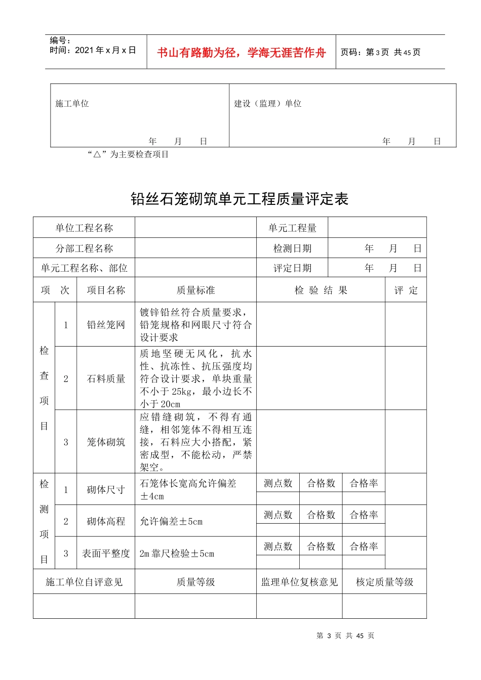 农村饮水类工程质量评定表_第3页