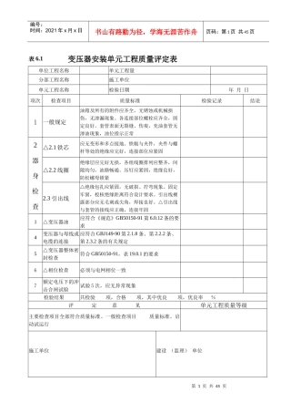 农村饮水类工程质量评定表