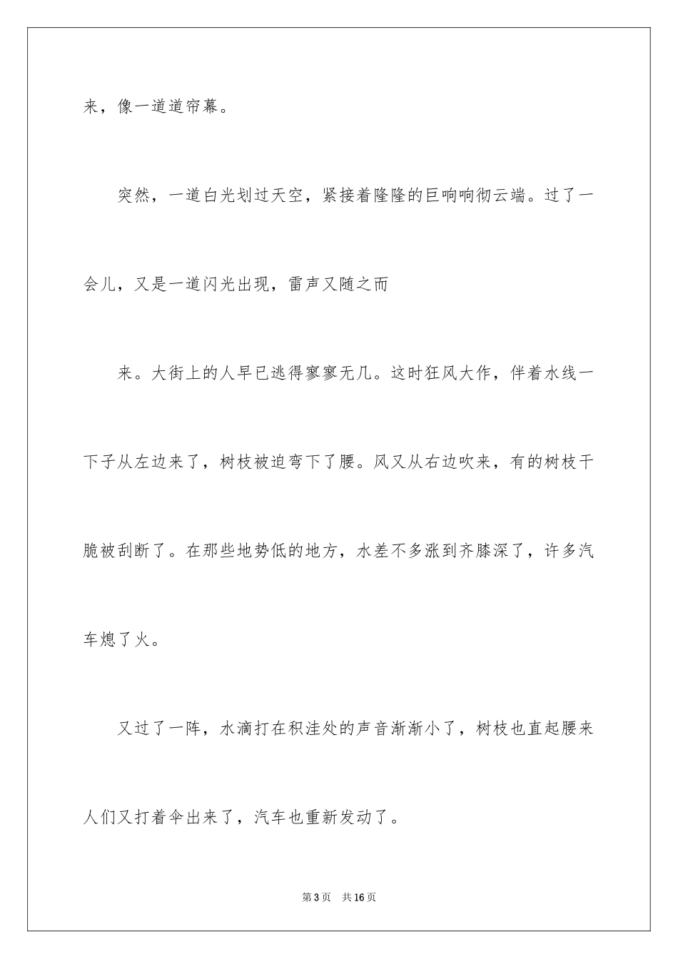2024优秀写景作文_114_第3页