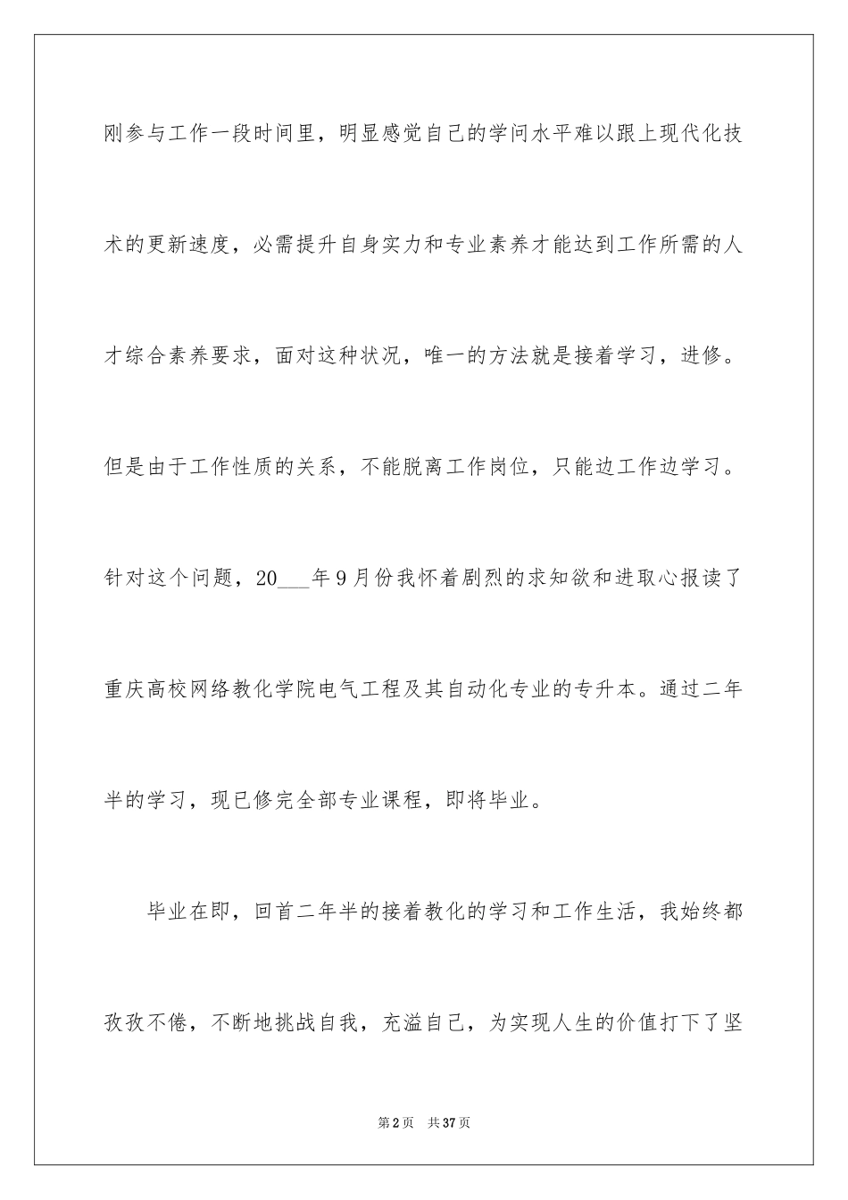 2024专升本自我鉴定_12_第2页