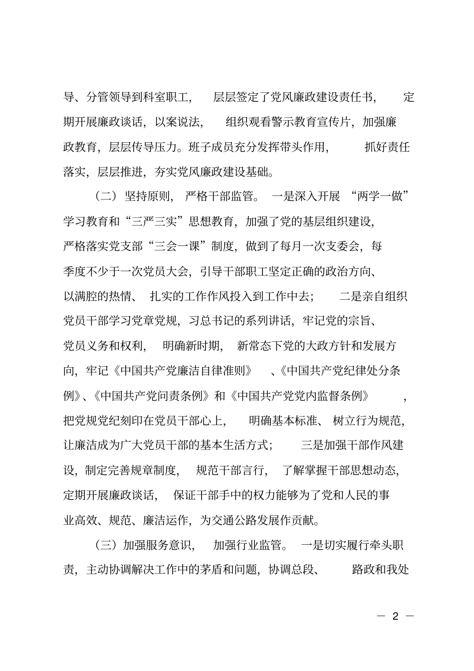 2018年公路管理处处长述责述廉报告_第2页