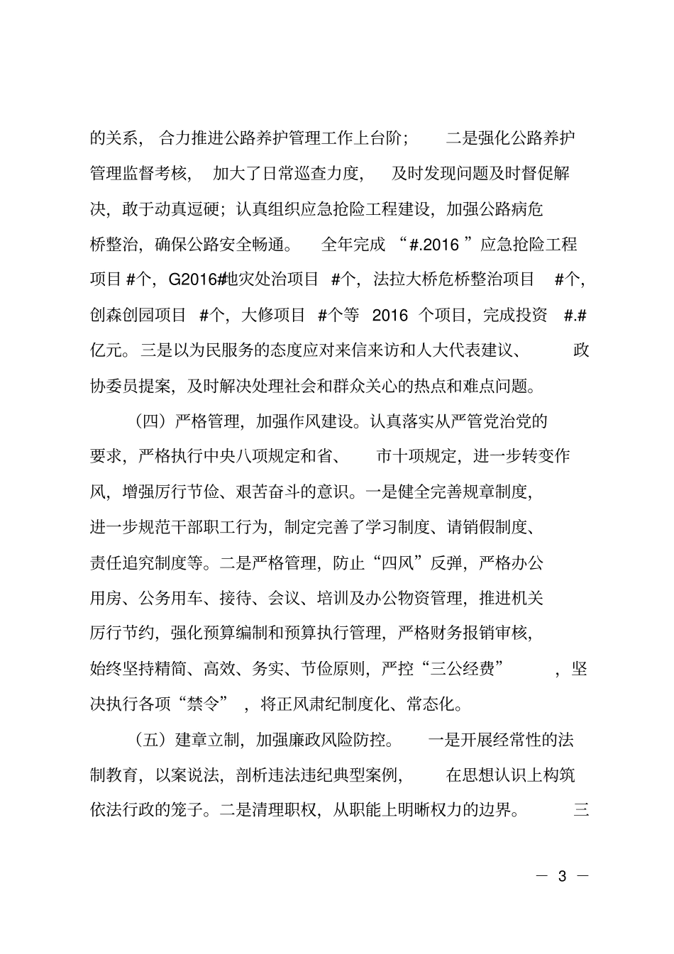 2018年公路管理处处长述责述廉报告_第3页