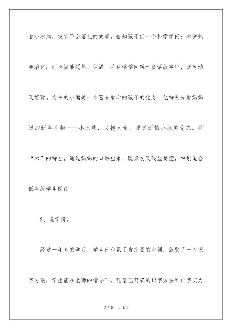 2024《小冰熊》说课稿_第2页