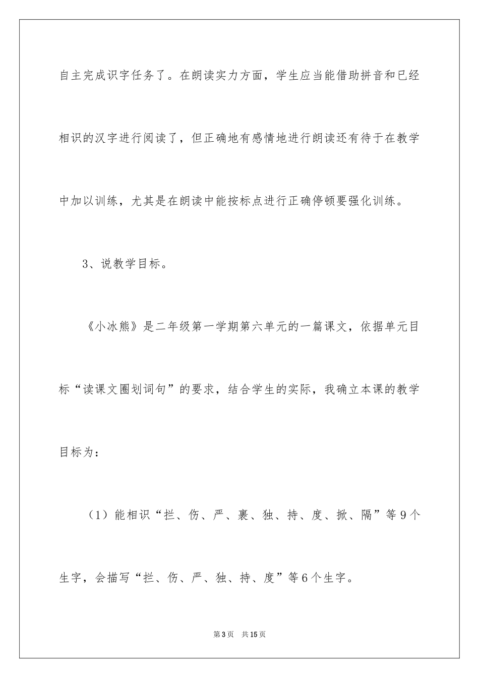 2024《小冰熊》说课稿_第3页
