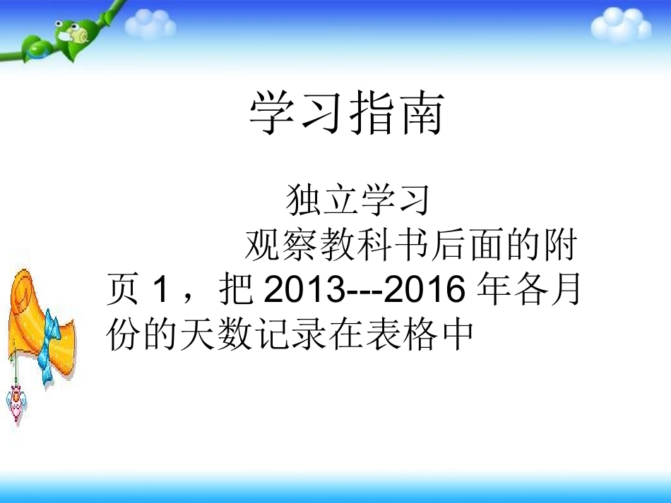 新北师大版三年级上册数学《看日历》PPT课件_第3页