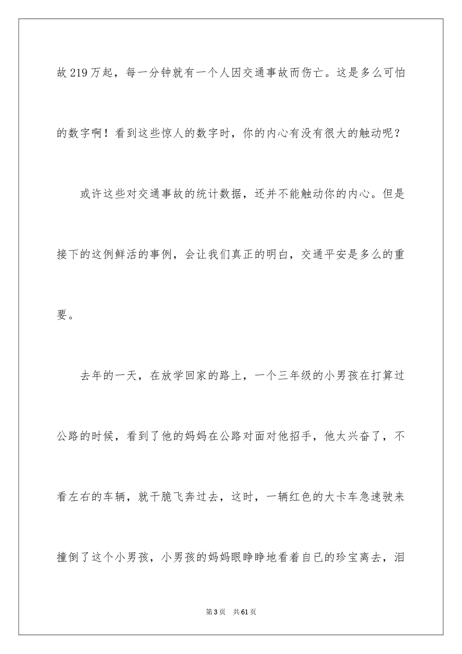 2024交通安全演讲稿_72_第3页