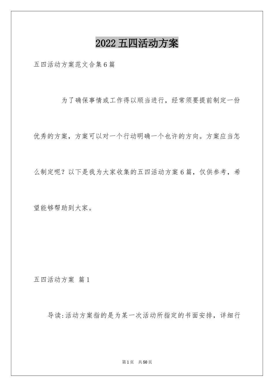 2024五四活动方案_8_第1页