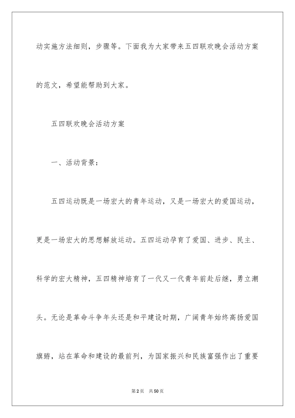 2024五四活动方案_8_第2页