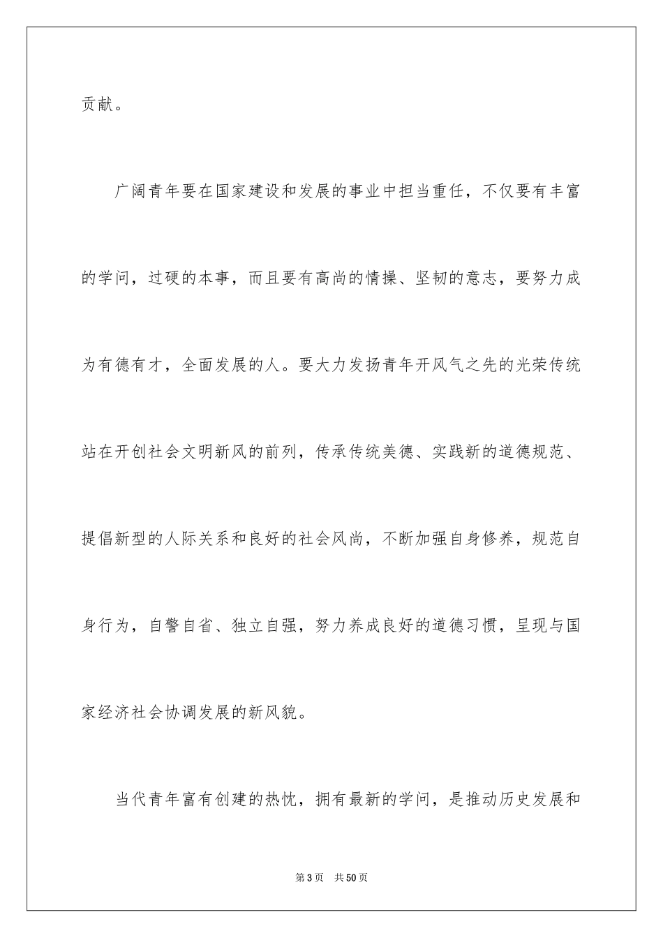 2024五四活动方案_8_第3页