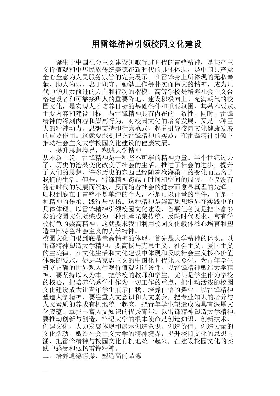 用雷锋精神引领校园文化建设_第1页