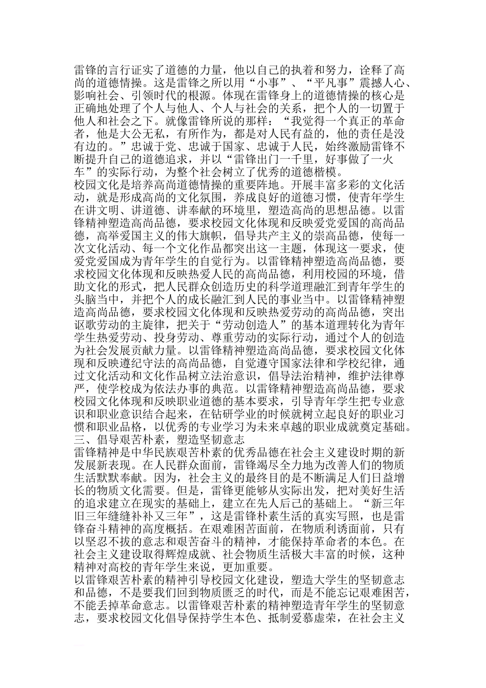 用雷锋精神引领校园文化建设_第2页