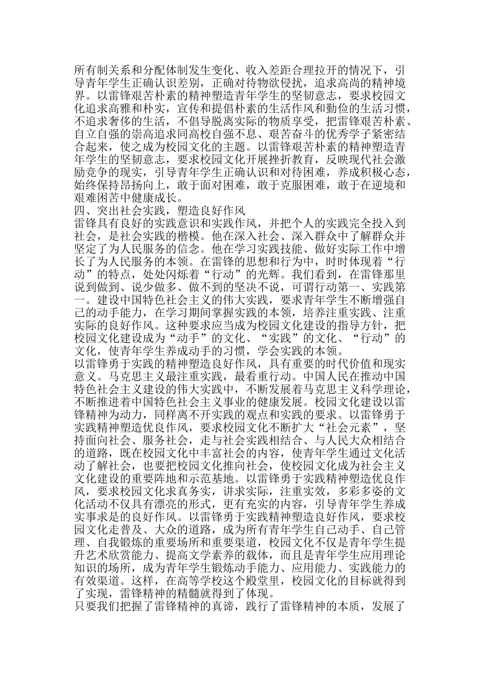 用雷锋精神引领校园文化建设_第3页