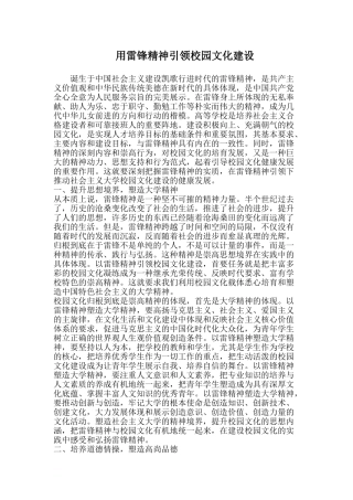 用雷锋精神引领校园文化建设