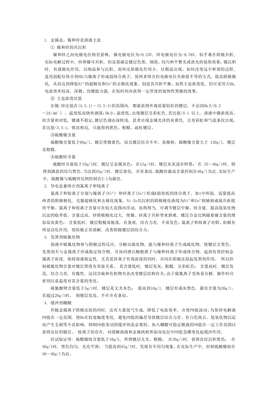 电 镀 黑 镍 工 艺_第2页