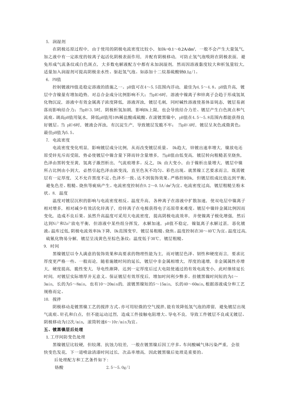 电 镀 黑 镍 工 艺_第3页