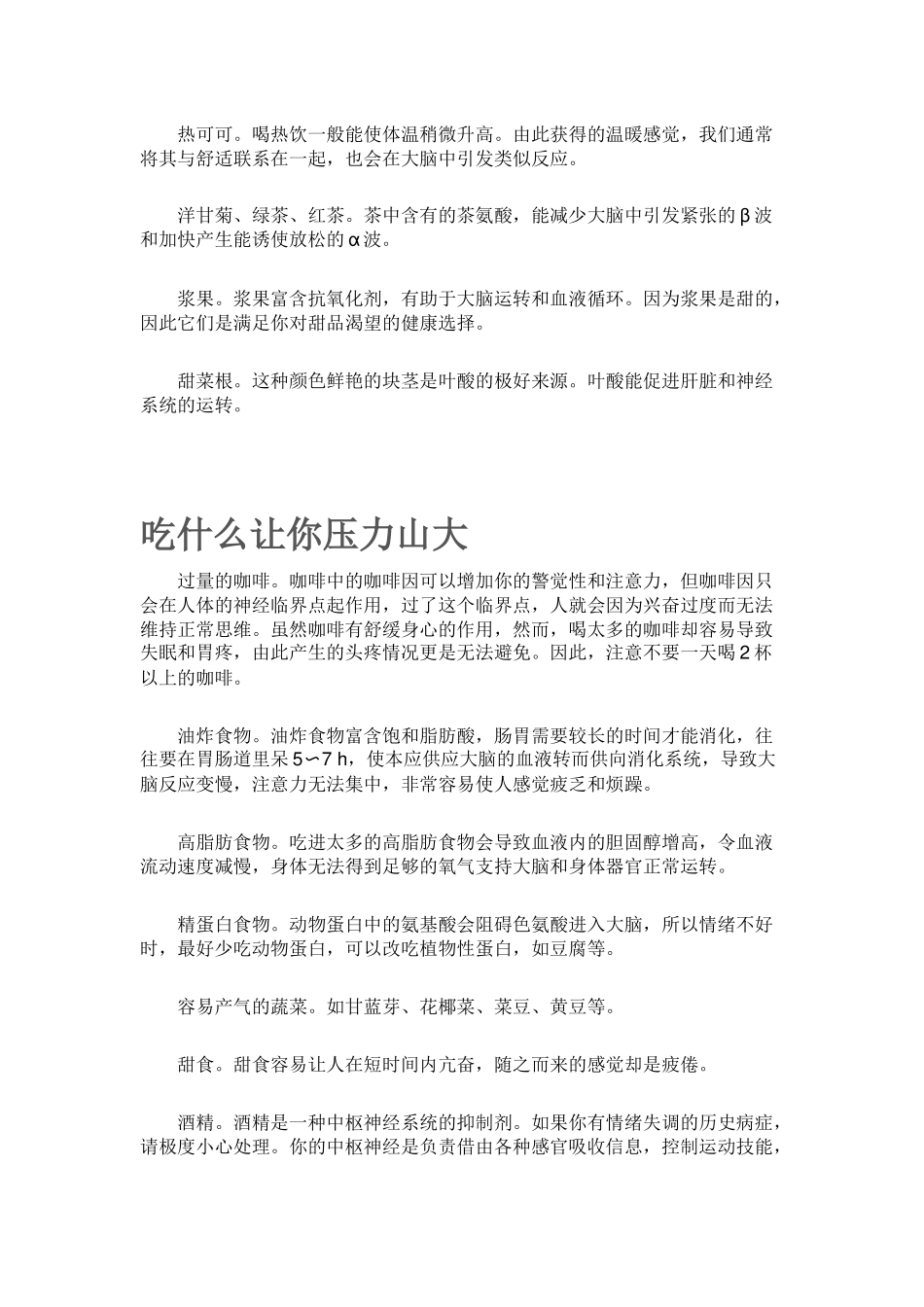 用食物改善情绪_第3页