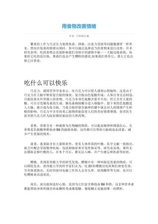 用食物改善情绪