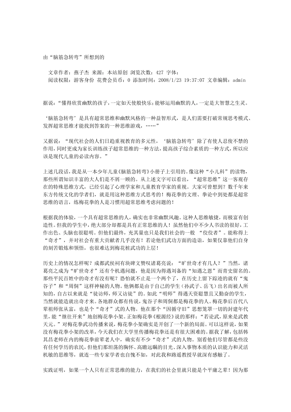 由脑际急转弯想到的-文本文档_第1页