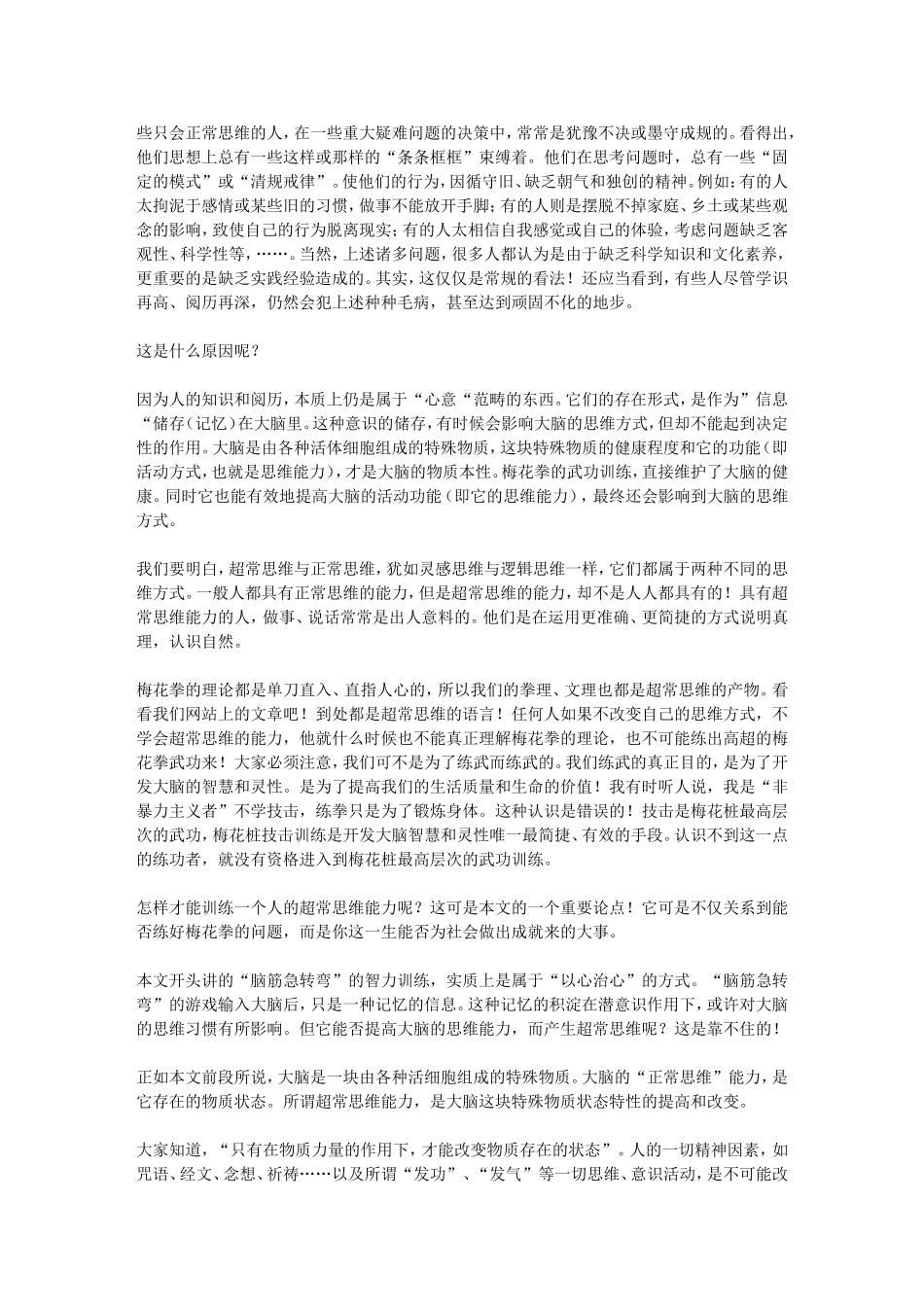 由脑际急转弯想到的-文本文档_第2页